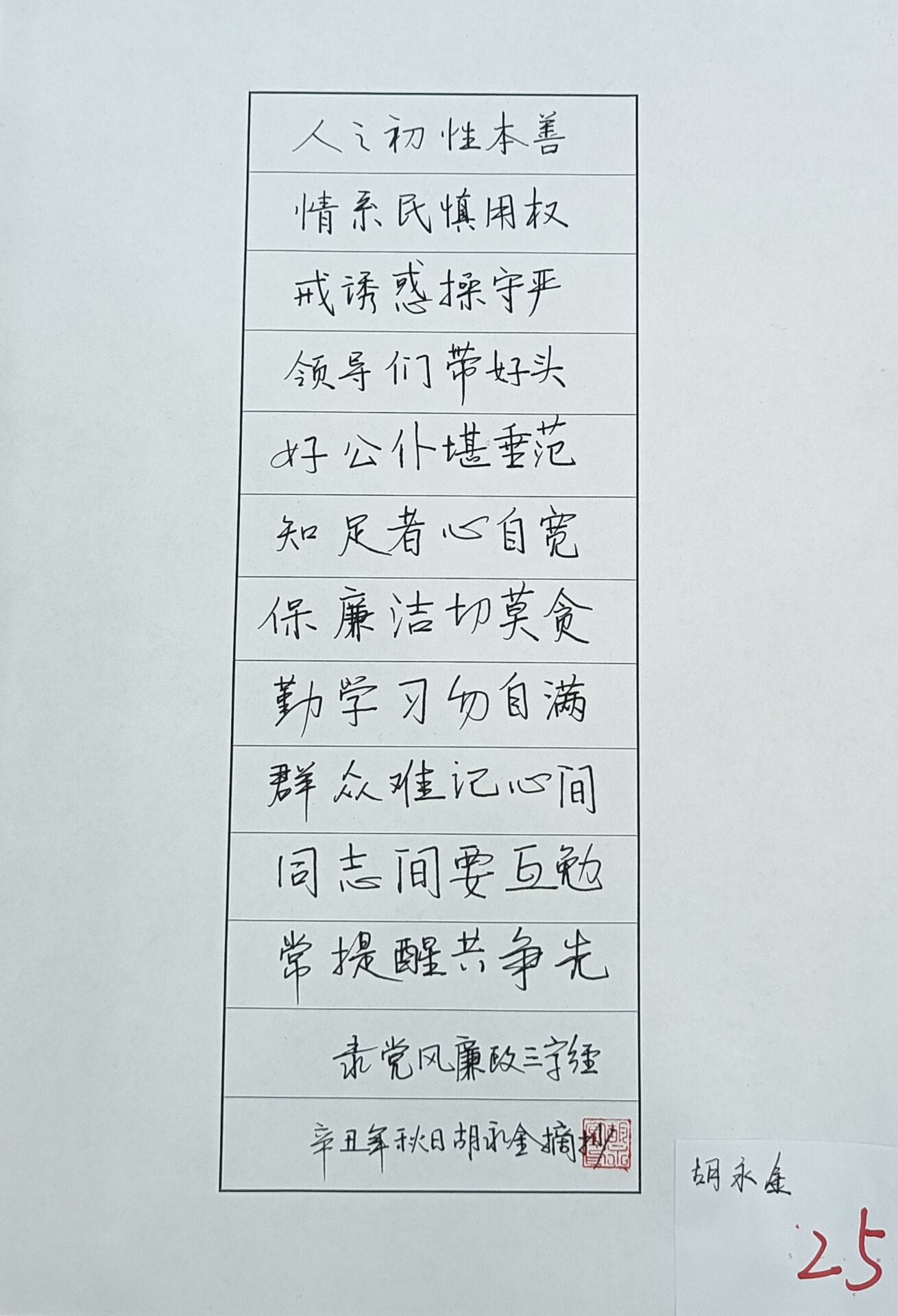 25